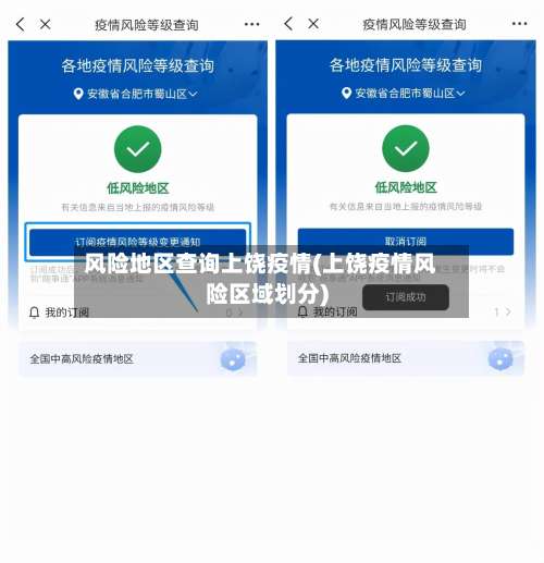 风险地区查询上饶疫情(上饶疫情风险区域划分)-第2张图片
