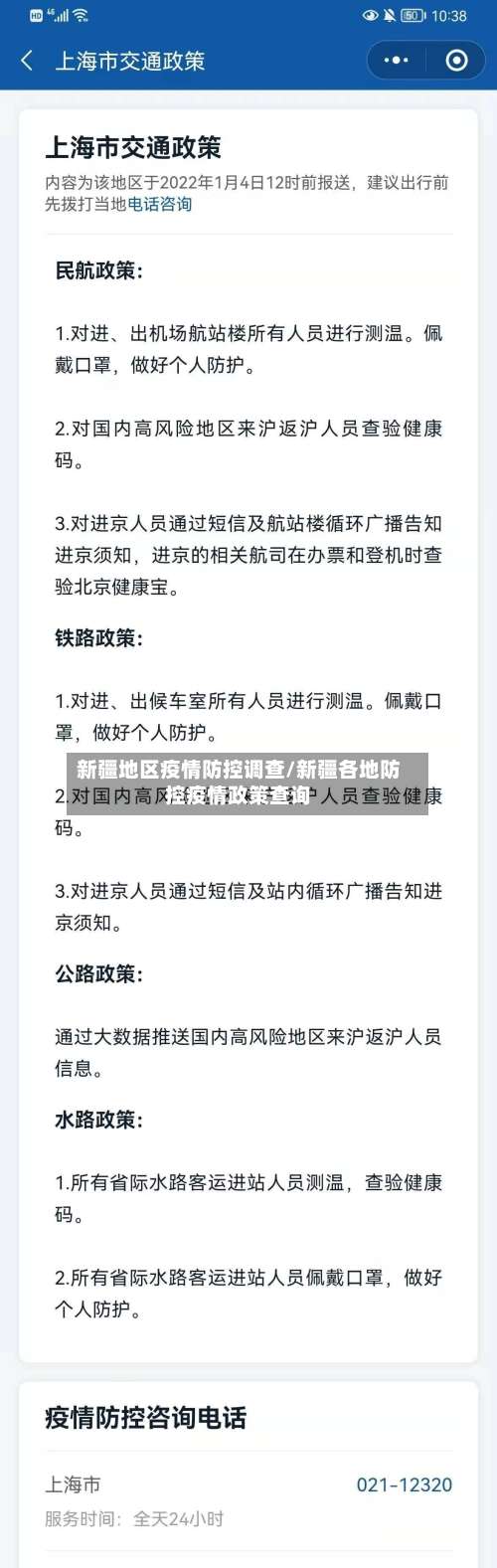 新疆地区疫情防控调查/新疆各地防控疫情政策查询-第3张图片