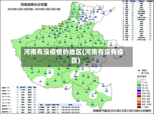 河南有没疫情的地区(河南有没有疫区)-第1张图片