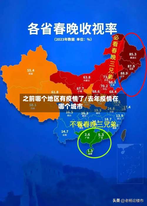 之前哪个地区有疫情了/去年疫情在哪个城市-第2张图片