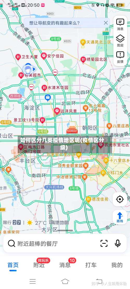 如何区分几类疫情地区呢(疫情区分级)-第2张图片