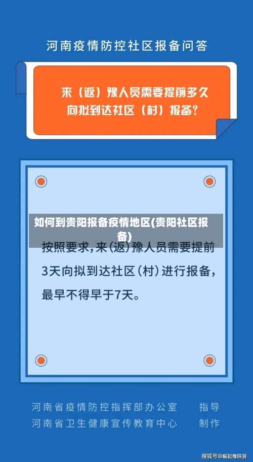 如何到贵阳报备疫情地区(贵阳社区报备)-第2张图片