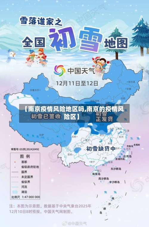 【南京疫情风险地区吗,南京的疫情风险区】-第2张图片