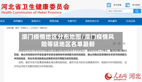 澳门疫情地区分布地图/澳门疫情风险等级地区名单最新-第1张图片