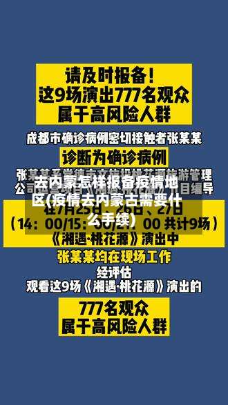 去内蒙怎样报备疫情地区(疫情去内蒙古需要什么手续)-第2张图片