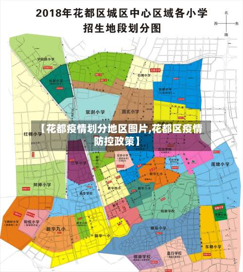 【花都疫情划分地区图片,花都区疫情防控政策】-第1张图片