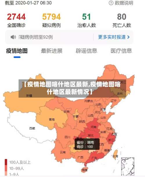 【疫情地图喀什地区最新,疫情地图喀什地区最新情况】-第1张图片