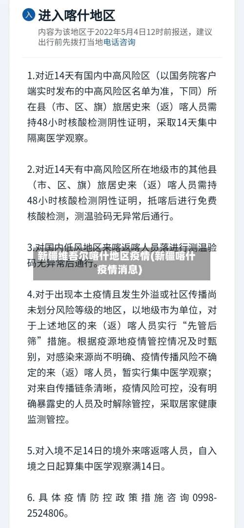 新疆维吾尔喀什地区疫情(新疆喀什疫情消息)-第1张图片