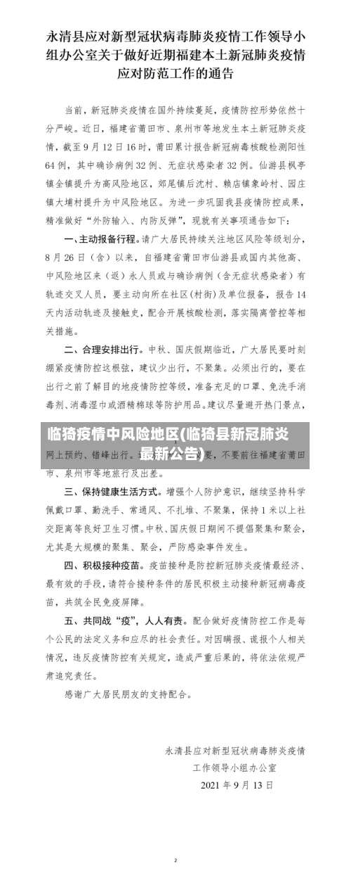 临猗疫情中风险地区(临猗县新冠肺炎最新公告)-第1张图片