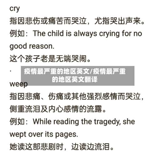 疫情最严重的地区英文/疫情最严重的地区英文翻译-第1张图片
