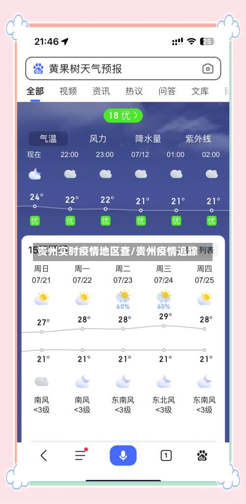 贵州实时疫情地区查/贵州疫情追踪-第2张图片