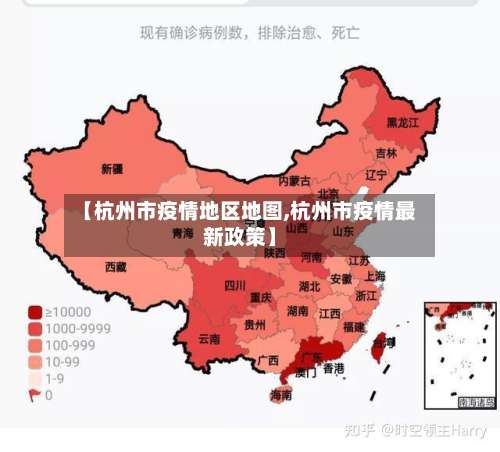 【杭州市疫情地区地图,杭州市疫情最新政策】-第2张图片
