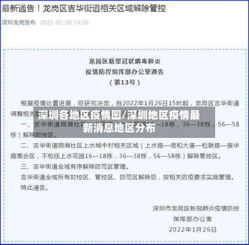 深圳各地区疫情图/深圳地区疫情最新消息地区分布-第2张图片