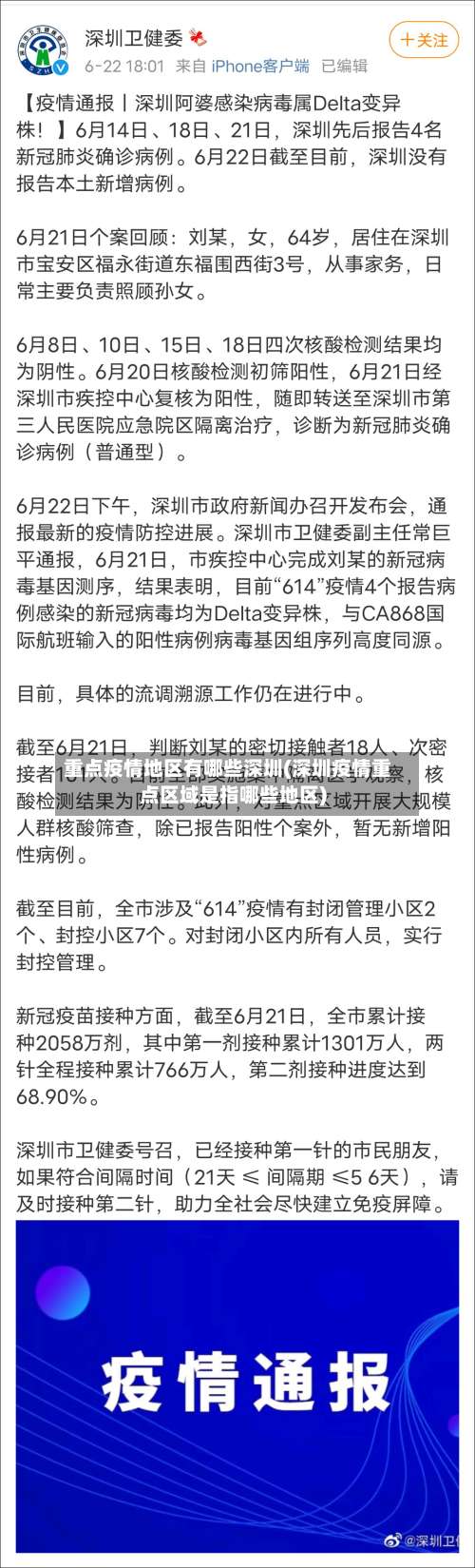 重点疫情地区有哪些深圳(深圳疫情重点区域是指哪些地区)-第2张图片