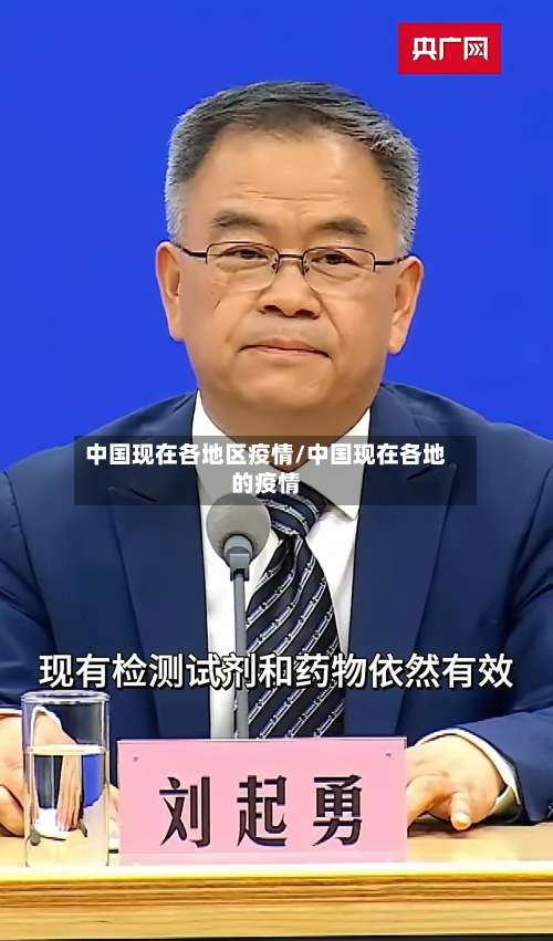 中国现在各地区疫情/中国现在各地的疫情-第2张图片
