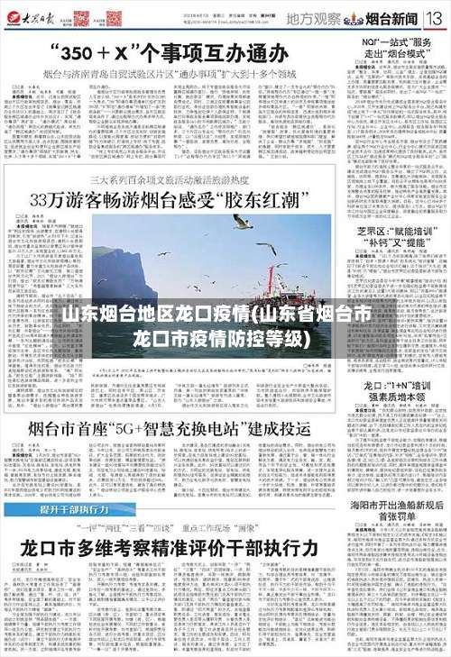 山东烟台地区龙口疫情(山东省烟台市龙口市疫情防控等级)-第2张图片