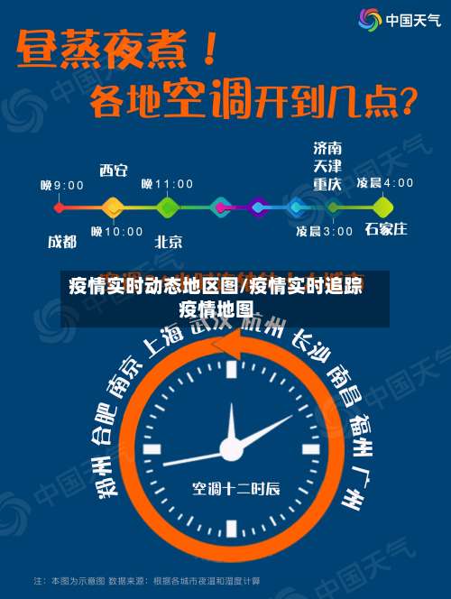 疫情实时动态地区图/疫情实时追踪疫情地图-第2张图片