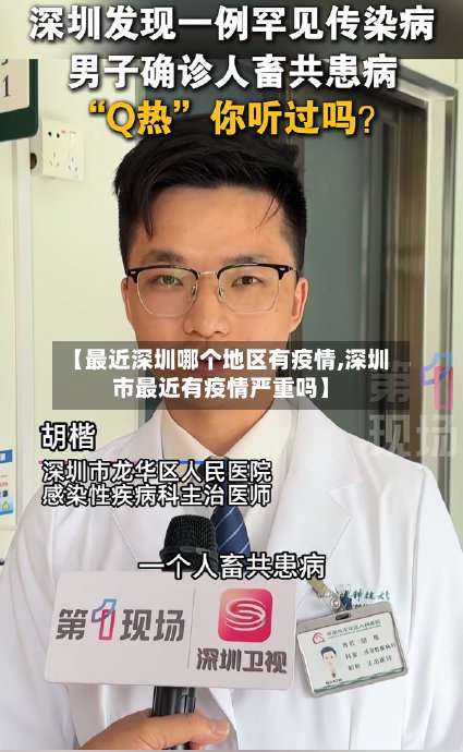 【最近深圳哪个地区有疫情,深圳市最近有疫情严重吗】-第1张图片