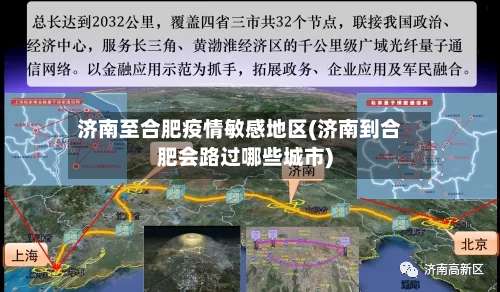 济南至合肥疫情敏感地区(济南到合肥会路过哪些城市)-第1张图片