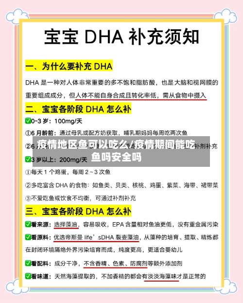 疫情地区鱼可以吃么/疫情期间能吃鱼吗安全吗-第1张图片