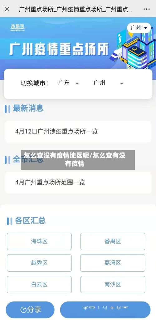 怎么查没有疫情地区呢/怎么查有没有疫情-第1张图片