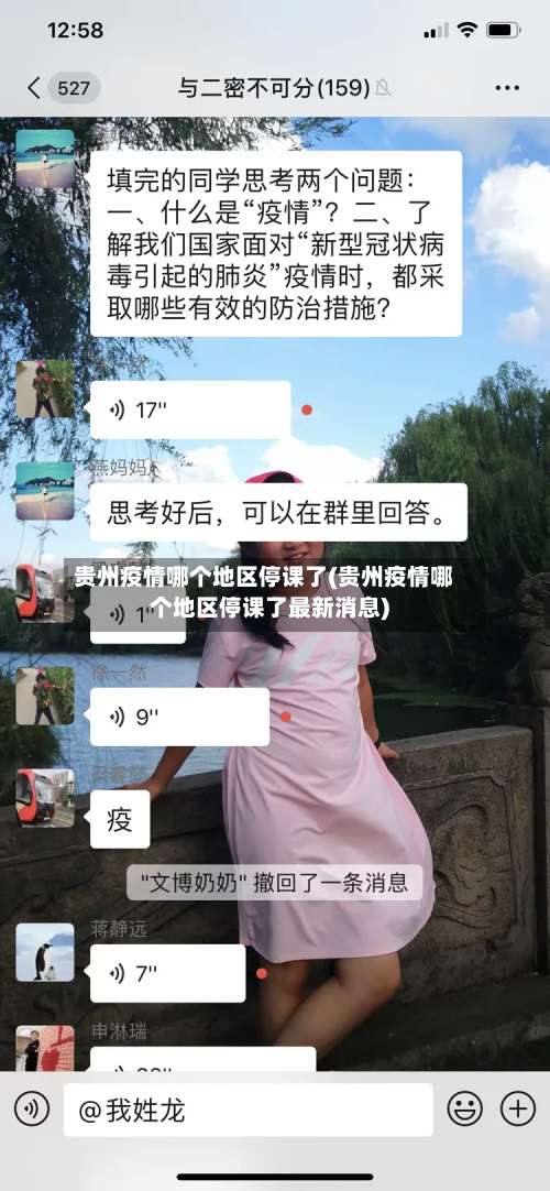 贵州疫情哪个地区停课了(贵州疫情哪个地区停课了最新消息)-第3张图片