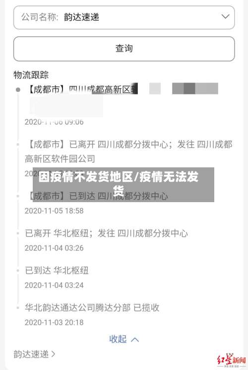 因疫情不发货地区/疫情无法发货-第1张图片