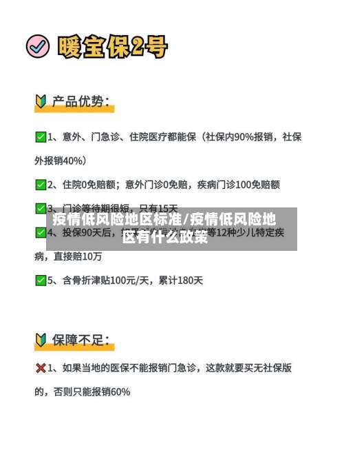 疫情低风险地区标准/疫情低风险地区有什么政策-第3张图片