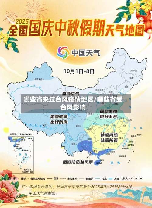哪些省来过台风疫情地区/哪些省受台风影响-第1张图片