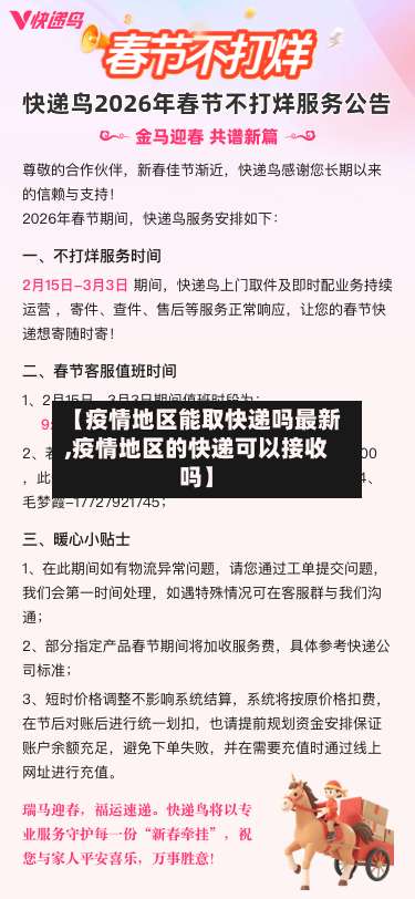 【疫情地区能取快递吗最新,疫情地区的快递可以接收吗】-第2张图片