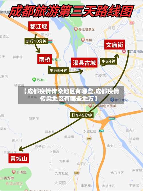 【成都疫情传染地区有哪些,成都疫情传染地区有哪些地方】-第1张图片