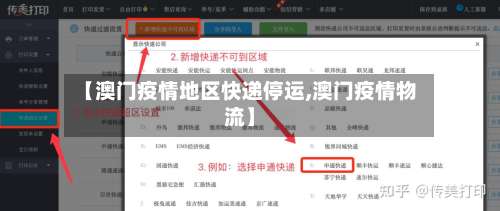 【澳门疫情地区快递停运,澳门疫情物流】-第3张图片