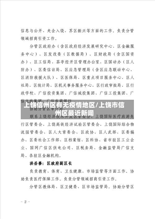 上饶信州区有无疫情地区/上饶市信州区最近新闻-第1张图片