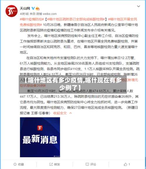 【喀什地区有多少疫情,喀什现在有多少例了】-第1张图片