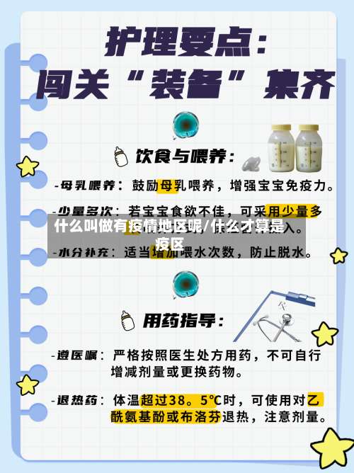 什么叫做有疫情地区呢/什么才算是疫区-第1张图片