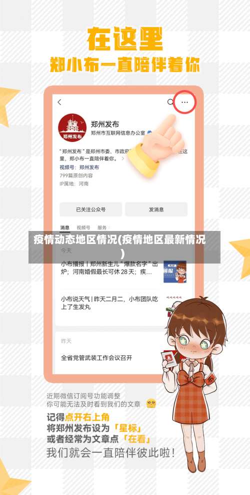 疫情动态地区情况(疫情地区最新情况)-第1张图片
