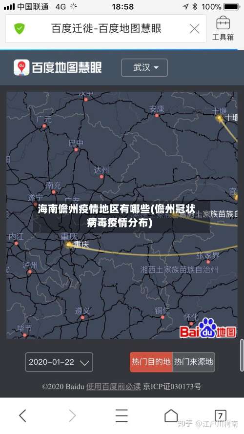 海南儋州疫情地区有哪些(儋州冠状病毒疫情分布)-第2张图片