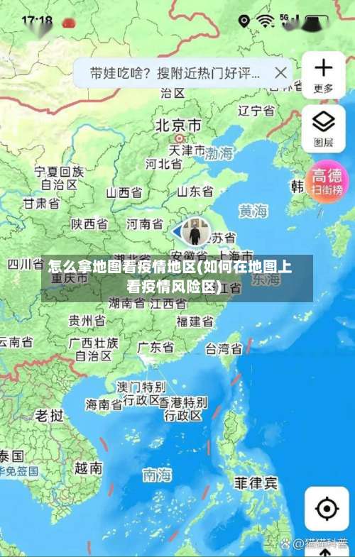 怎么拿地图看疫情地区(如何在地图上看疫情风险区)-第2张图片