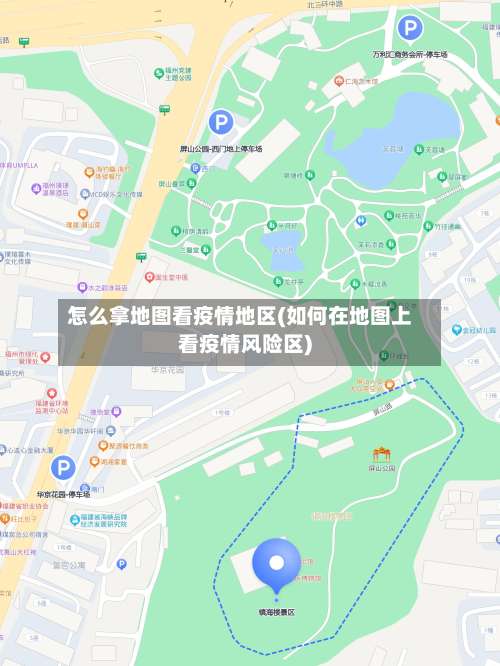 怎么拿地图看疫情地区(如何在地图上看疫情风险区)-第1张图片