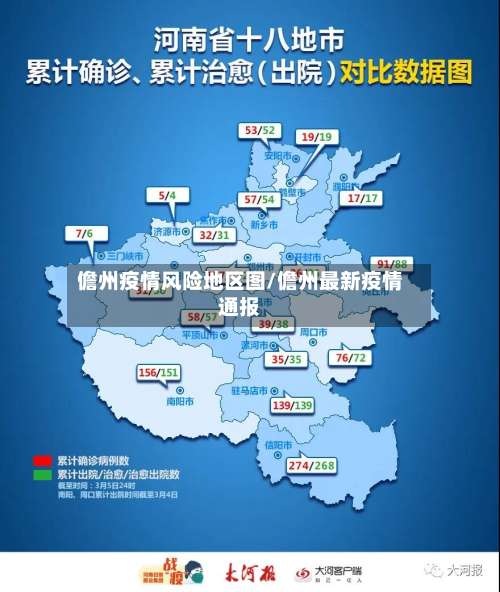 儋州疫情风险地区图/儋州最新疫情通报-第2张图片