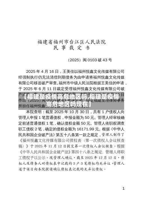 【福建是疫情高危地区吗,福建是疫情高危地区吗现在】-第2张图片