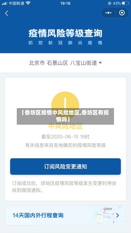 【香坊区疫情中风险地区,香坊区有疫情吗】-第1张图片