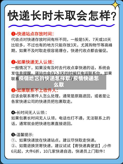 疫情地区的快递怎样取/疫情快递怎么取-第1张图片