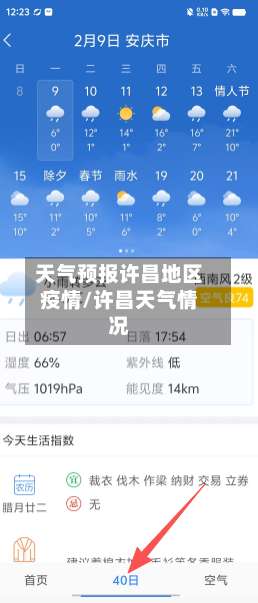 天气预报许昌地区疫情/许昌天气情况-第2张图片