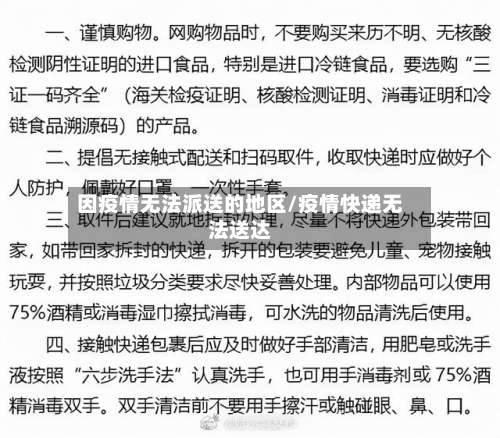 因疫情无法派送的地区/疫情快递无法送达-第2张图片