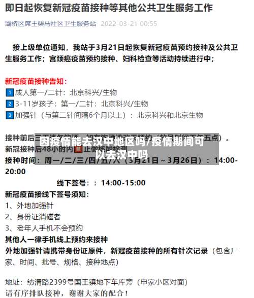 因疫情能去汉中地区吗/疫情期间可以去汉中吗-第1张图片