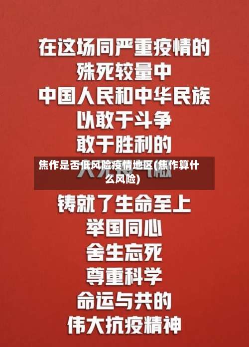 焦作是否低风险疫情地区(焦作算什么风险)-第1张图片