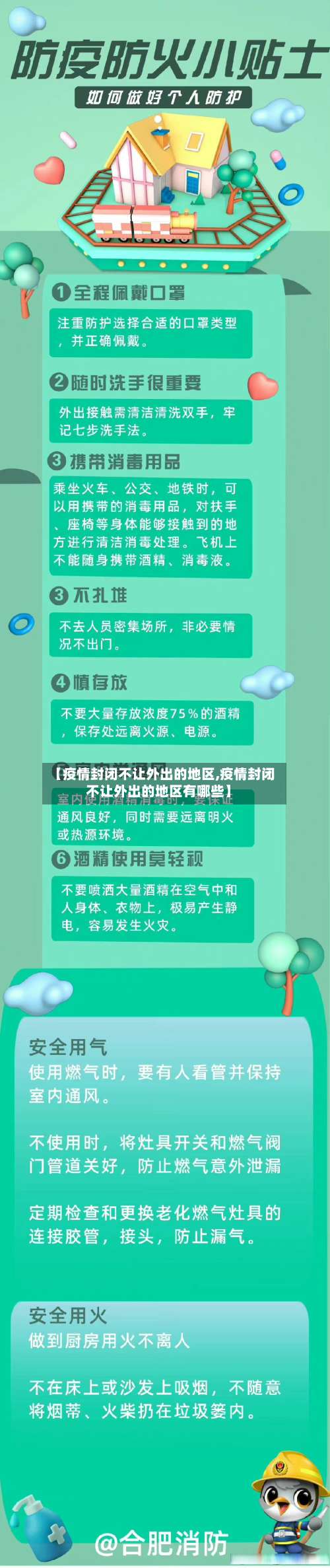 【疫情封闭不让外出的地区,疫情封闭不让外出的地区有哪些】-第3张图片