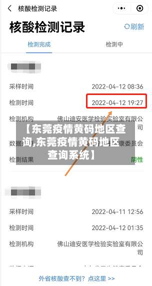 【东莞疫情黄码地区查询,东莞疫情黄码地区查询系统】-第1张图片
