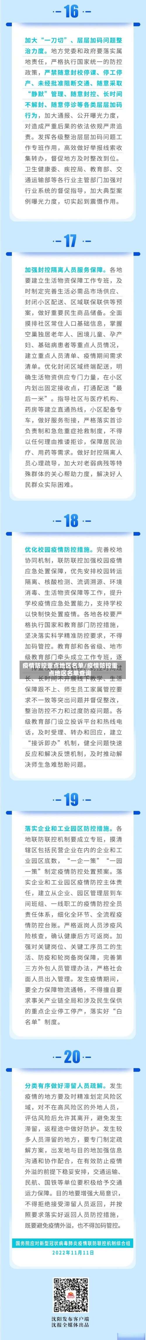 疫情防控重点地区名单/疫情防控重点地区名单查询-第3张图片